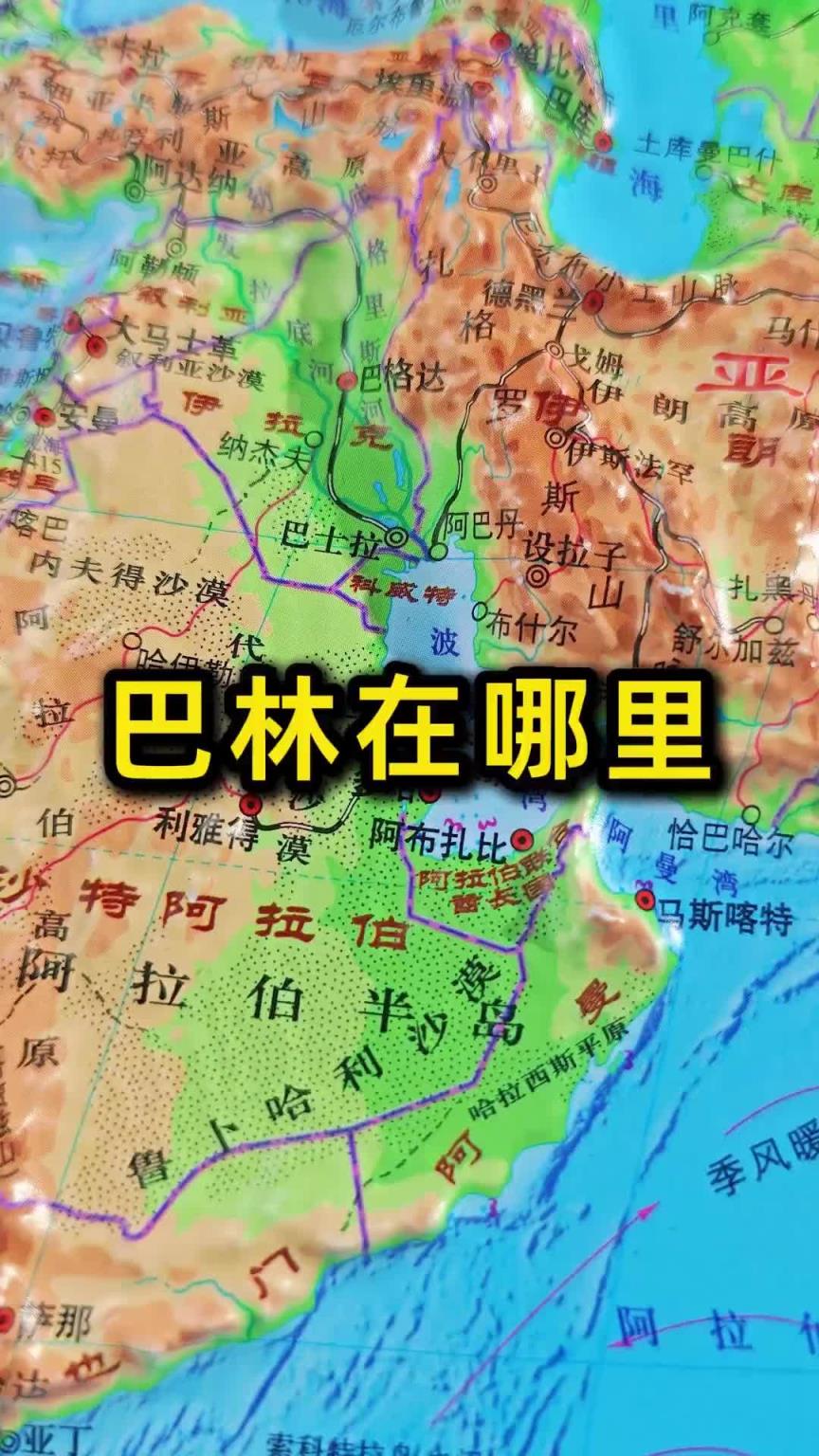 看國足學地理！巴林在哪里？國土僅0.02個海南 人口157萬