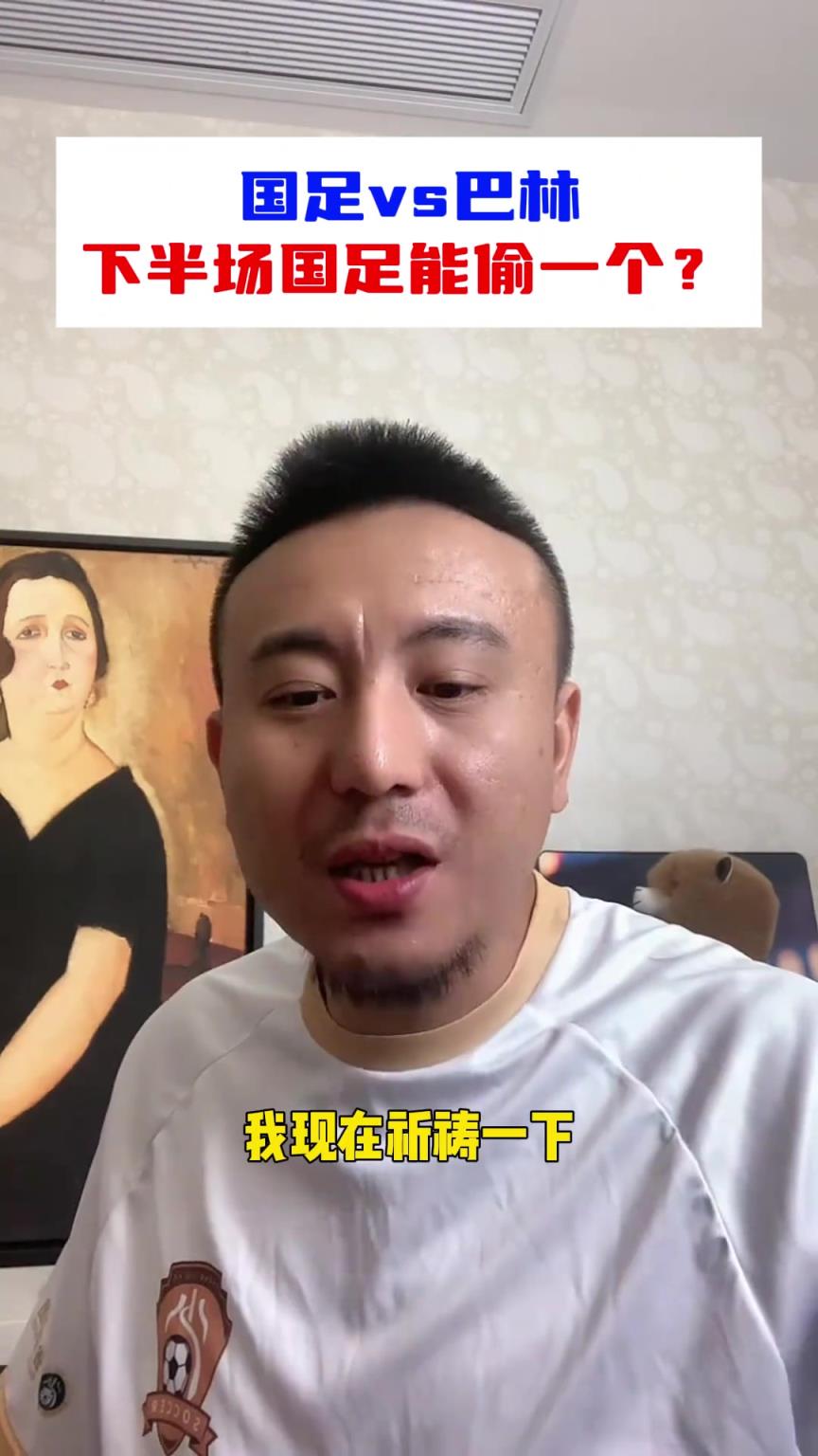 神預言！巴林小組里最菜的一個！國足下半場能偷一個嗎？