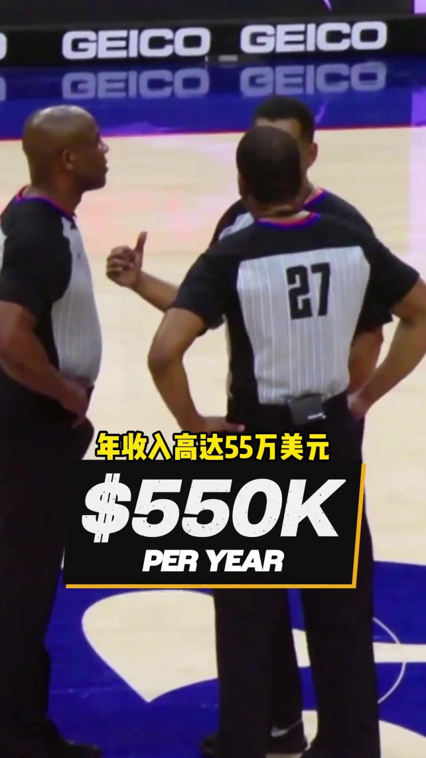 NBA裁判工資有多高？名哨年入55萬 吹一場總決賽近3萬刀