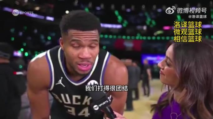 字母哥談晉級NBA杯決賽：我們打得很團結 不再打英雄球！