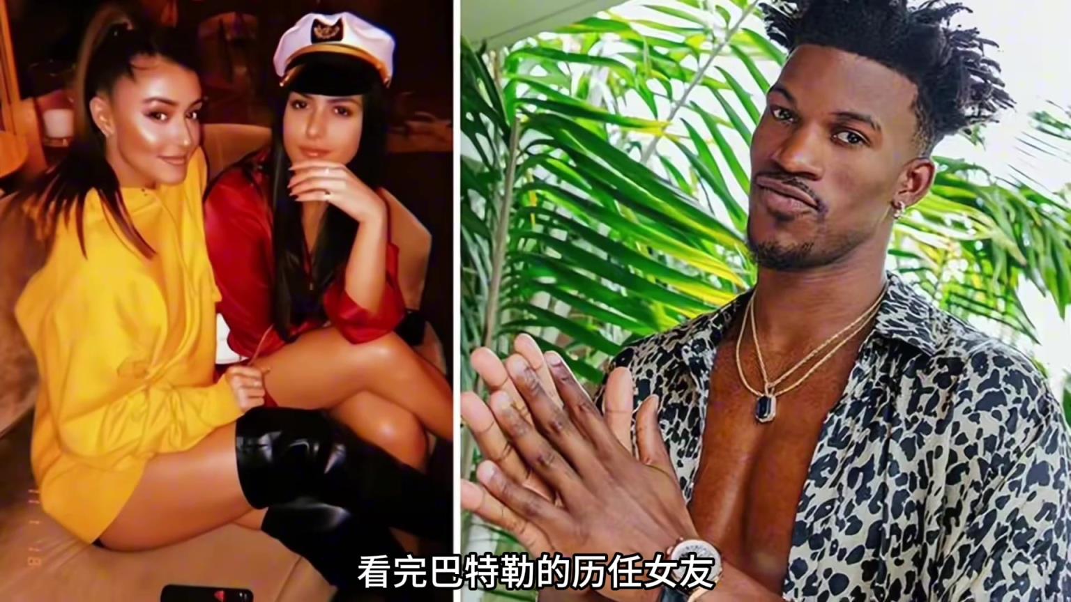 在審美擇偶這塊，巴特勒敢說第二，NBA沒人敢說第一