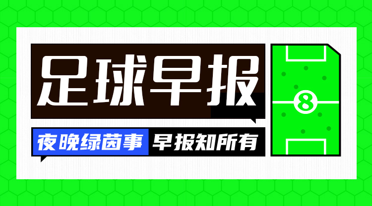 早報：七喜！德國7-0狂勝波黑