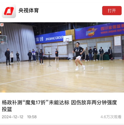 也是“出息”了…央視體育報道了楊政補測“魔鬼17折”未達標