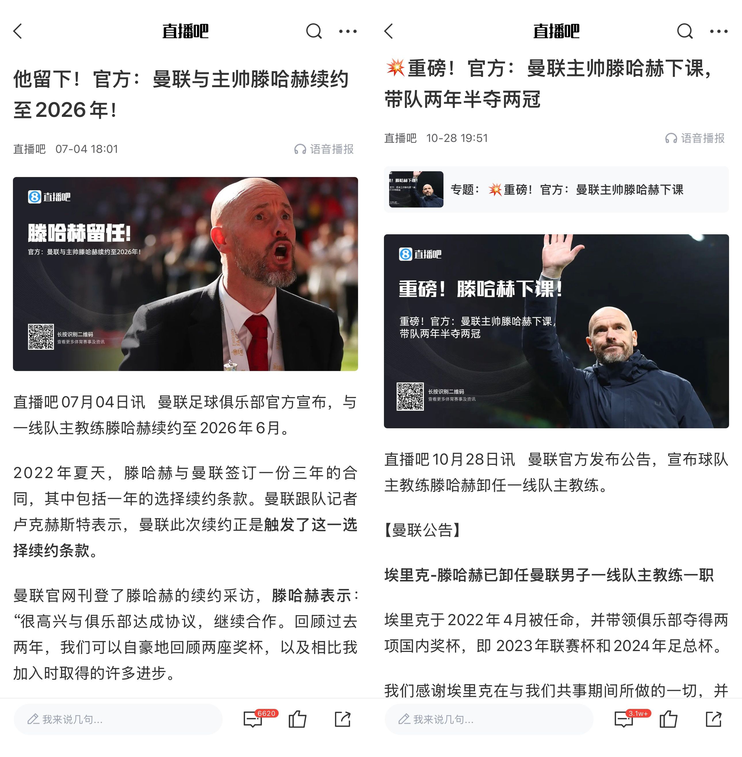 曼徹斯特，光頭教練，續約不久后離任？瓜會隨滕而去嗎？